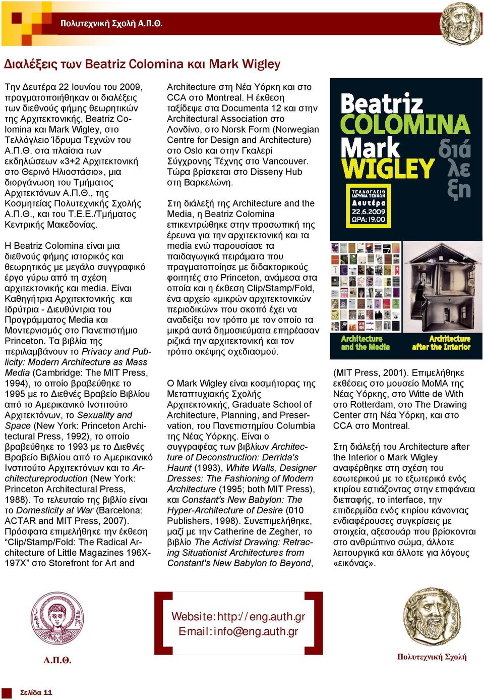 Ε.Ε./Τμήματος Κεντρικής Μακεδονίας. H Beatriz Colomina είναι μια διεθνούς φήμης ιστορικός και θεωρητικός με μεγάλο συγγραφικό έργο γύρω από τη σχέση αρχιτεκτονικής και media.