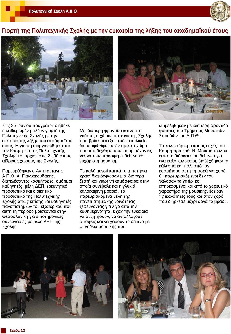 τιπρύτανης Α.