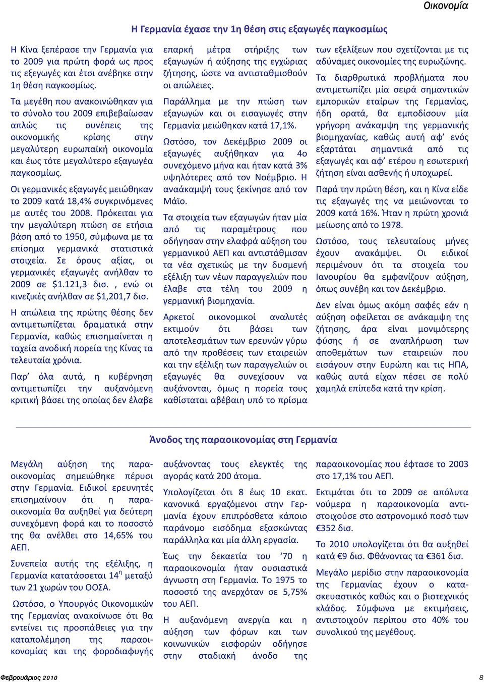 Οι γερμανικές εξαγωγές μειώθηκαν το 2009 κατά 18,4% συγκρινόμενες με αυτές του 2008. Πρόκειται για την μεγαλύτερη πτώση σε ετήσια βάση από το 1950, σύμφωνα με τα επίσημα γερμανικά στατιστικά στοιχεία.