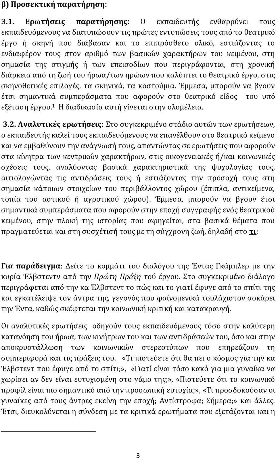 ενδιαφέρον τους στον αριθμό των βασικών χαρακτήρων του κειμένου, στη σημασία της στιγμής ή των επεισοδίων που περιγράφονται, στη χρονική διάρκεια από τη ζωή του ήρωα/των ηρώων που καλύπτει το