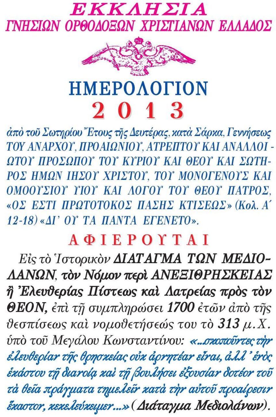 Α Φ Ι Ε Ρ Ο Υ Τ Α Ι Α Φ Ι Ε Ρ Ο Υ Τ Α Ι Eἰς τὸ Ἱστορικὸν ΔΙΑΤΑΓΜΑ ΤΩΝ ΜΕΔΙΟ - ΛΑΝΩΝ, τὸν Νόμον περὶ ΑΝΕΞΙΘΡΗ ΣΚΕΙΑΣ ἢ Ἐλευθερίας ίστεως καὶ Λατρείας πρὸς τὸν ΘΕΟΝ, ἐπὶ τῇ συμ πληρώσει 1700 ἐτῶν ἀπὸ