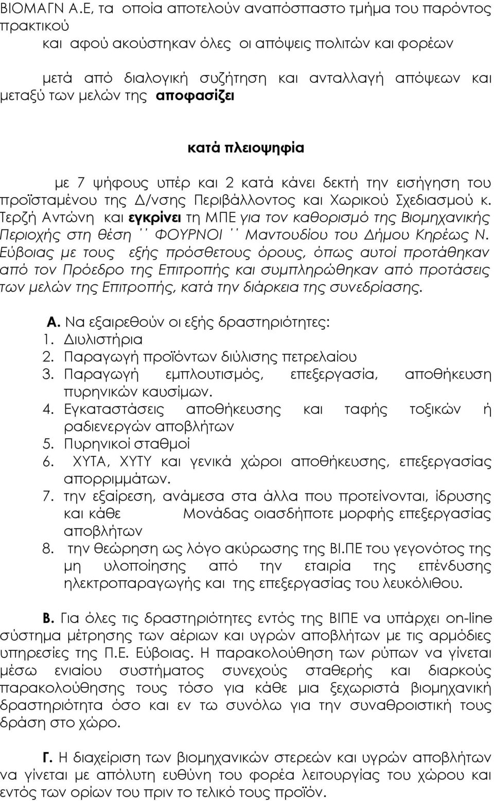 αποφασίζει κατά πλειοψηφία με 7 ψήφους υπέρ και 2 κατά κάνει δεκτή την εισήγηση του προϊσταμένου της Δ/νσης Περιβάλλοντος και Χωρικού Σχεδιασμού κ.