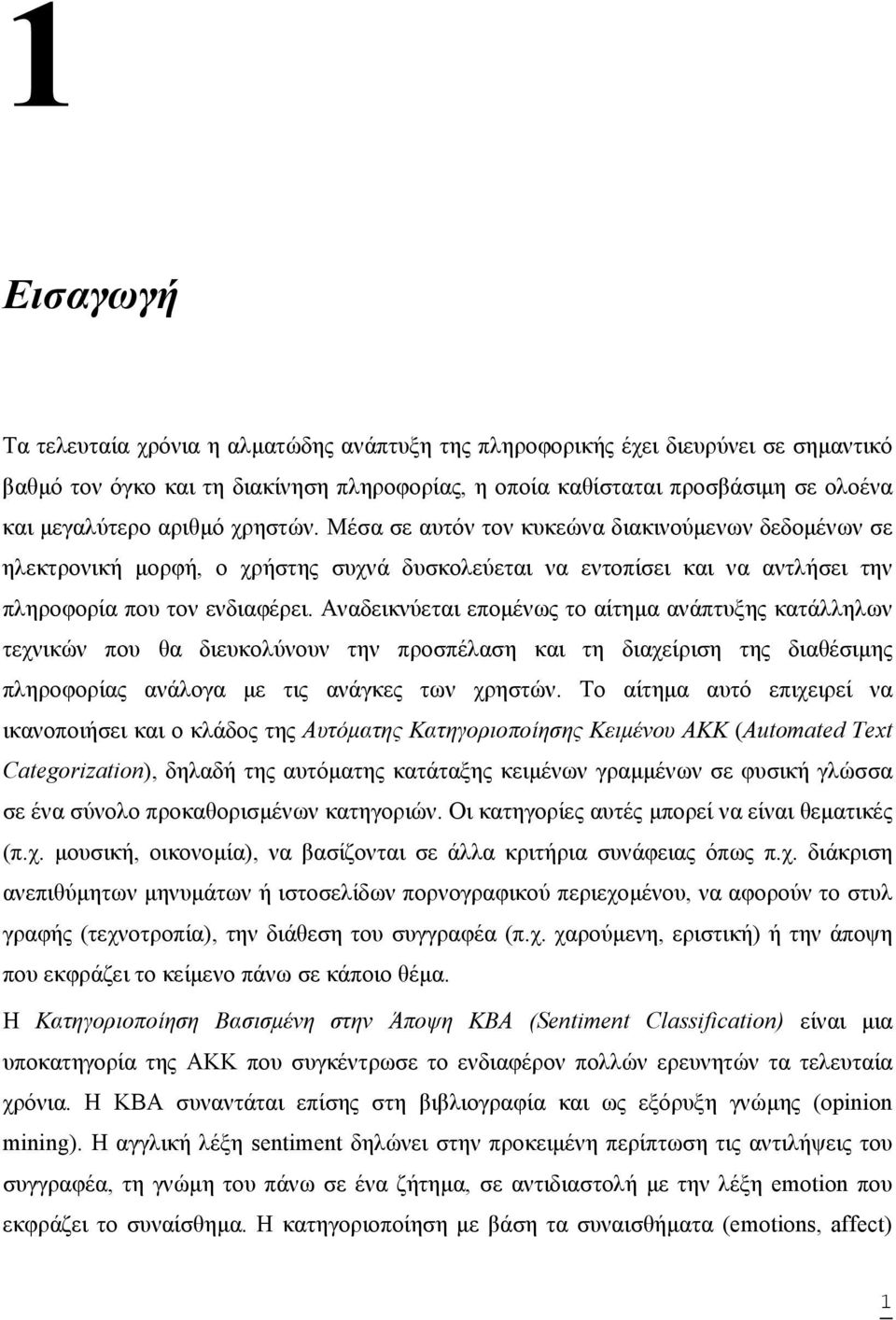 Αναδεικνύεται εποµένως το αίτηµα ανάπτυξης κατάλληλων τεχνικών που θα διευκολύνουν την προσπέλαση και τη διαχείριση της διαθέσιµης πληροφορίας ανάλογα µε τις ανάγκες των χρηστών.