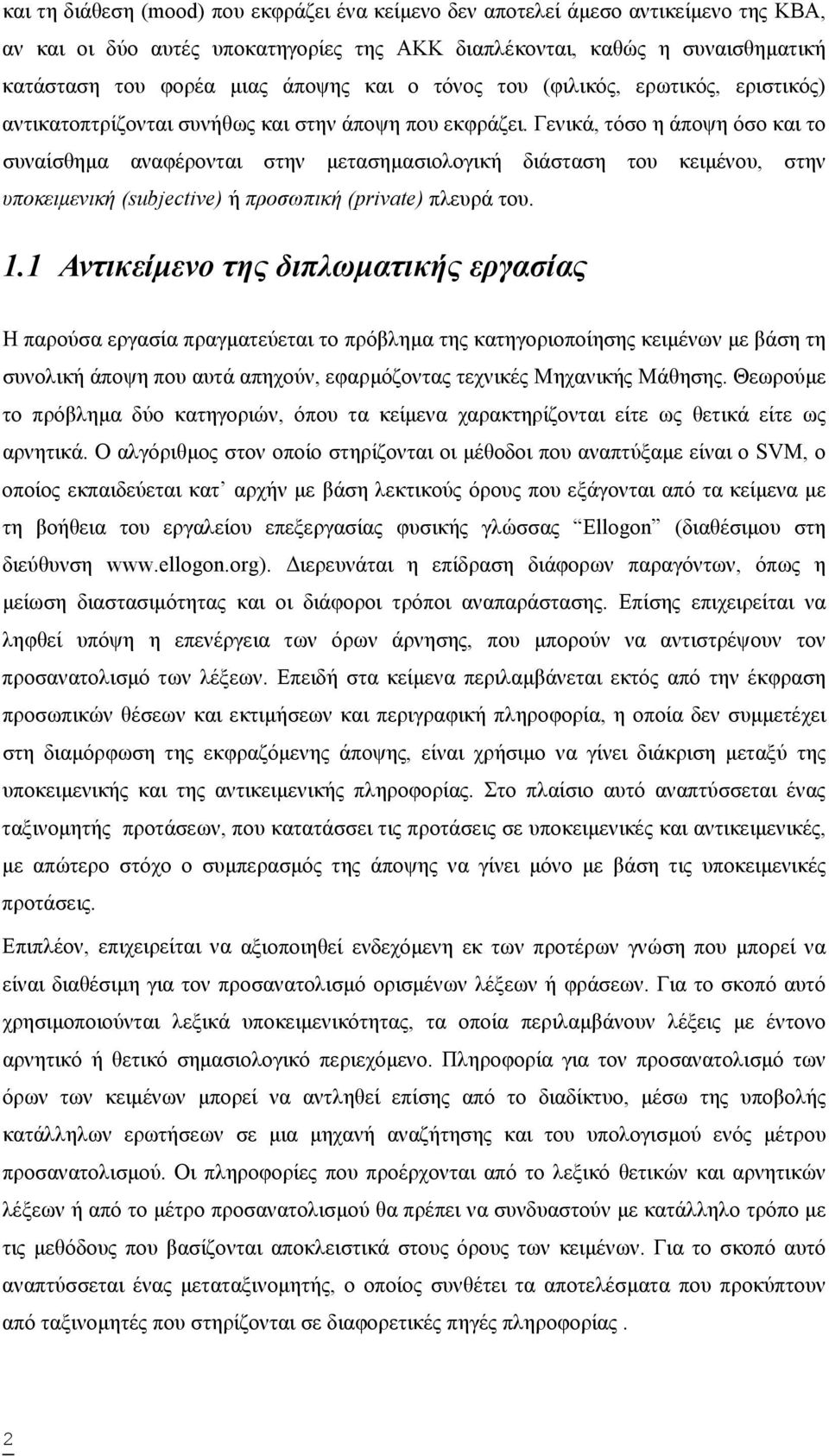 Γενικά, τόσο η άποψη όσο και το συναίσθηµα αναφέρονται στην µετασηµασιολογική διάσταση του κειµένου, στην υποκειµενική (subjective) ή προσωπική (private) πλευρά του. 1.