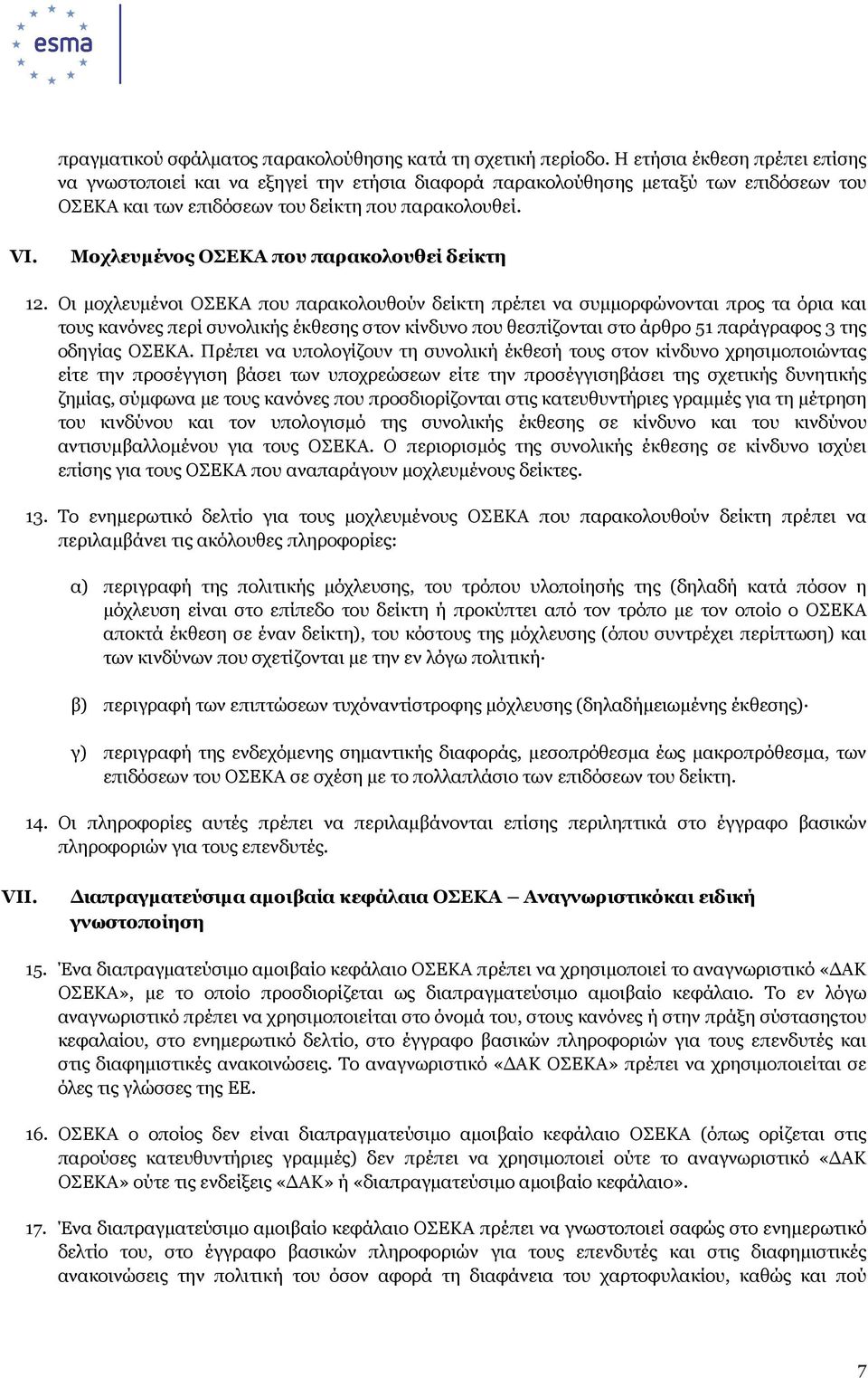 Μοχλευµένος ΟΣΕΚΑ που παρακολουθεί δείκτη 12.