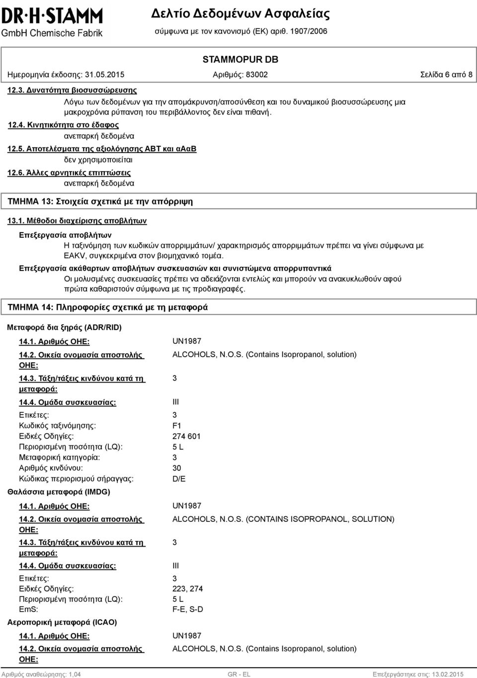 Άλλες αρνητικές επιπτώσεις ανεπαρκή δεδομένα ΤΜΗΜΑ 1: