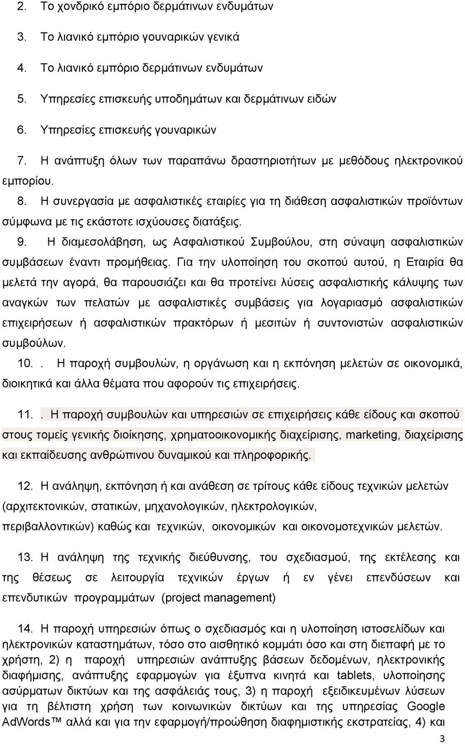 Η συνεργασία με ασφαλιστικές εταιρίες για τη διάθεση ασφαλιστικών προϊόντων σύμφωνα με τις εκάστοτε ισχύουσες διατάξεις. 9.