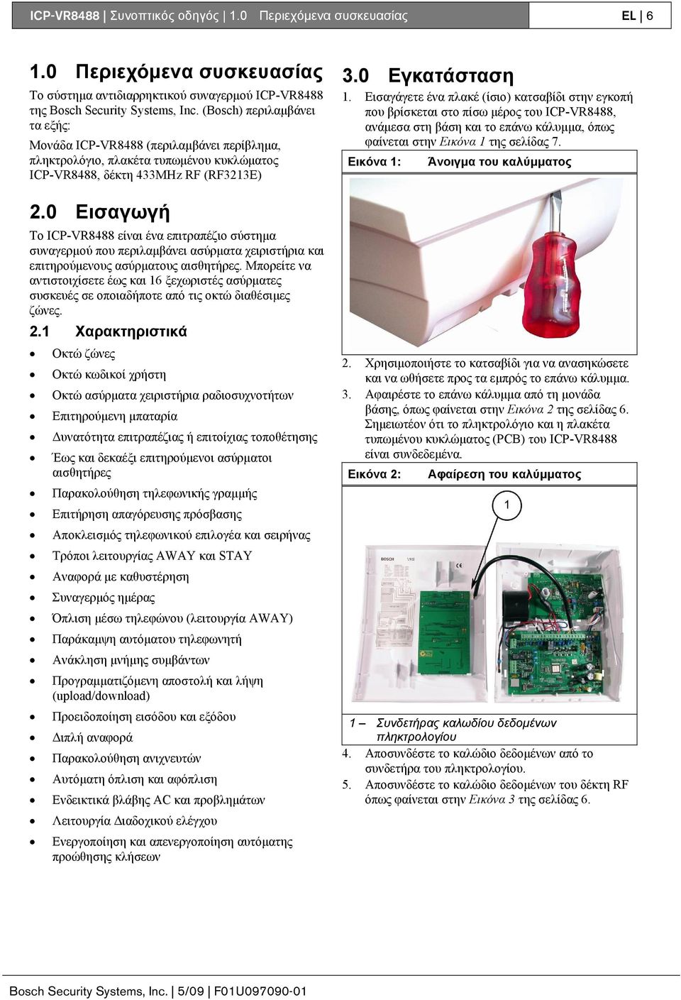 0 Εισαγωγή Το ICP-VR8488 είναι ένα επιτραπέζιο σύστημα συναγερμού που περιλαμβάνει ασύρματα χειριστήρια και επιτηρούμενους ασύρματους αισθητήρες.