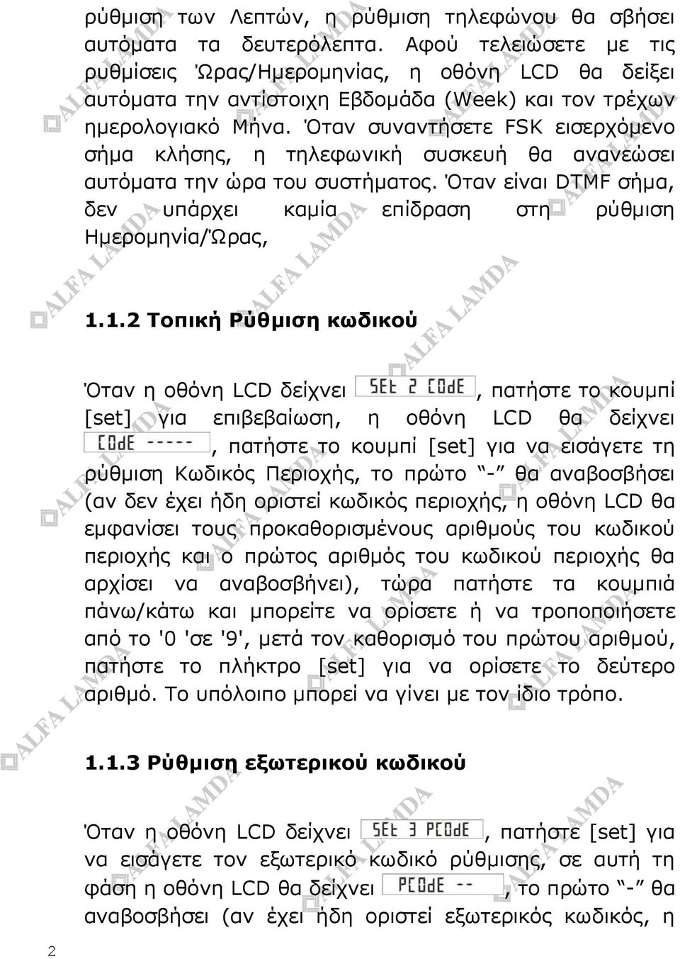 Όταν συναντήσετε FSK εισερχόμενο σήμα κλήσης, η τηλεφωνική συσκευή θα ανανεώσει αυτόματα την ώρα του συστήματος. Όταν είναι DTMF σήμα, δεν υπάρχει καμία επίδραση στη ρύθμιση Ημερομηνία/Ώρας, 1.