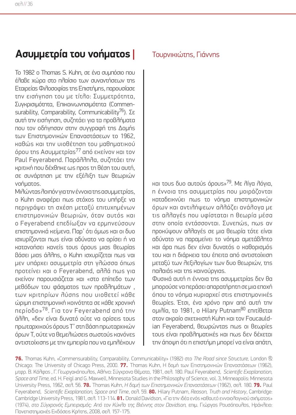 (Commensurability, Comparability, Communicability 76 ).