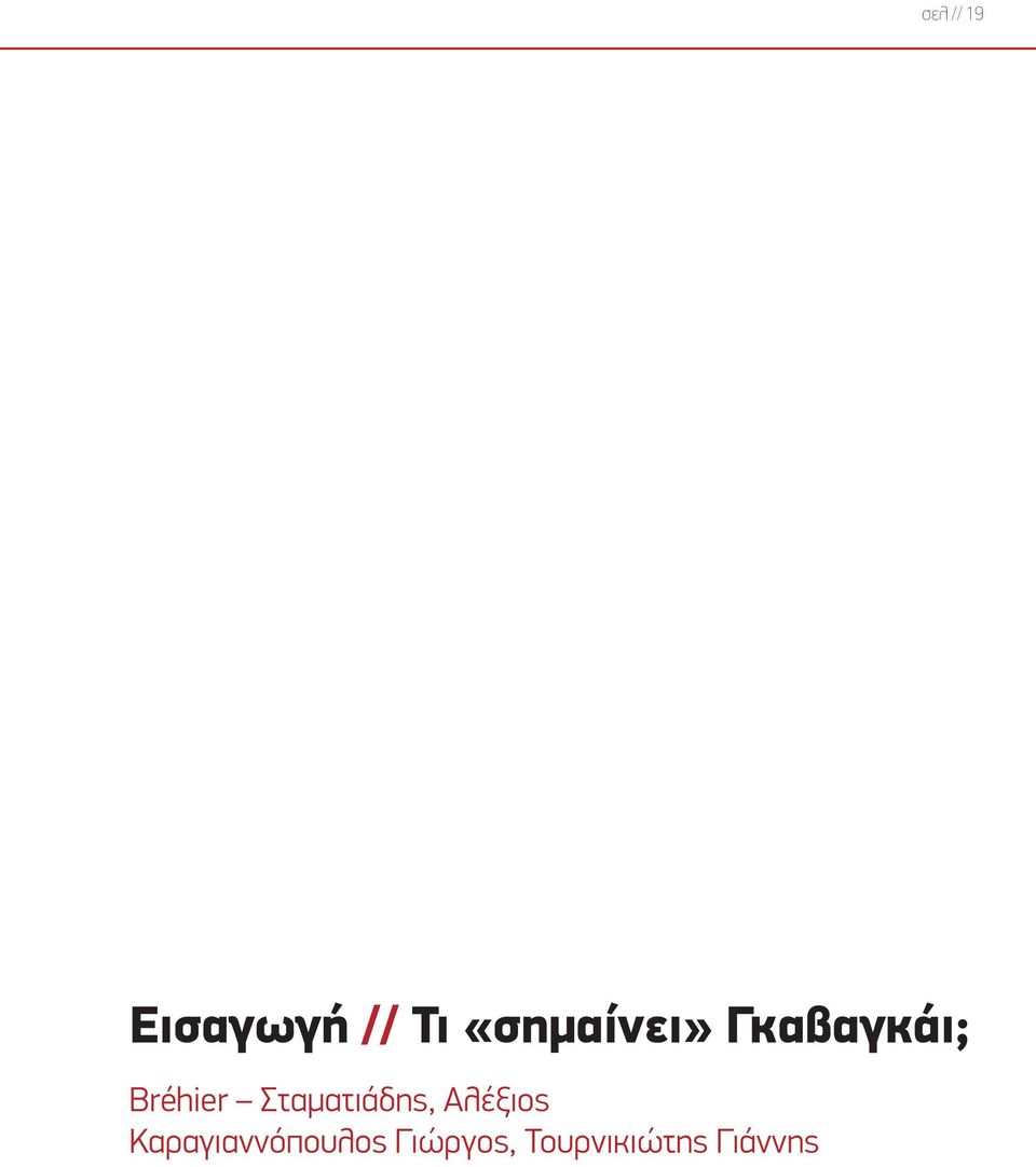 Σταματιάδης, Αλέξιος