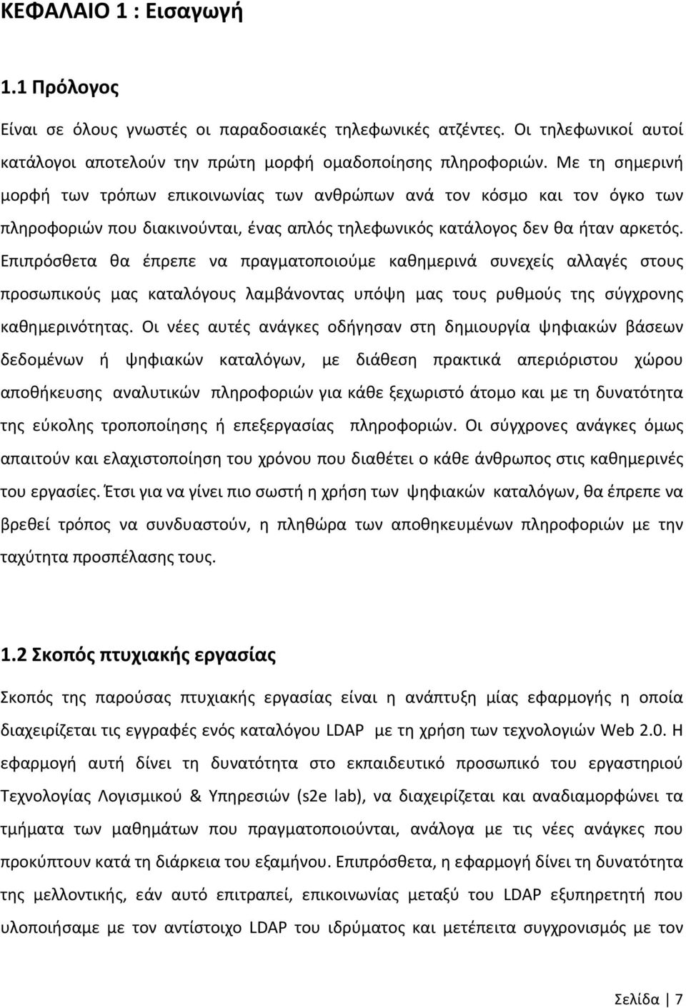 Επιπρόσθετα θα έπρεπε να πραγματοποιούμε καθημερινά συνεχείς αλλαγές στους προσωπικούς μας καταλόγους λαμβάνοντας υπόψη μας τους ρυθμούς της σύγχρονης καθημερινότητας.