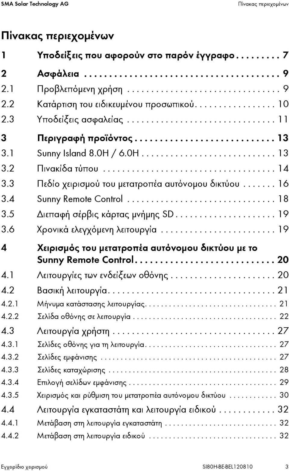 ........................... 13 3.1 Sunny Island 8.0H / 6.0H............................ 13 3.2 Πινακίδα τύπου.................................... 14 3.