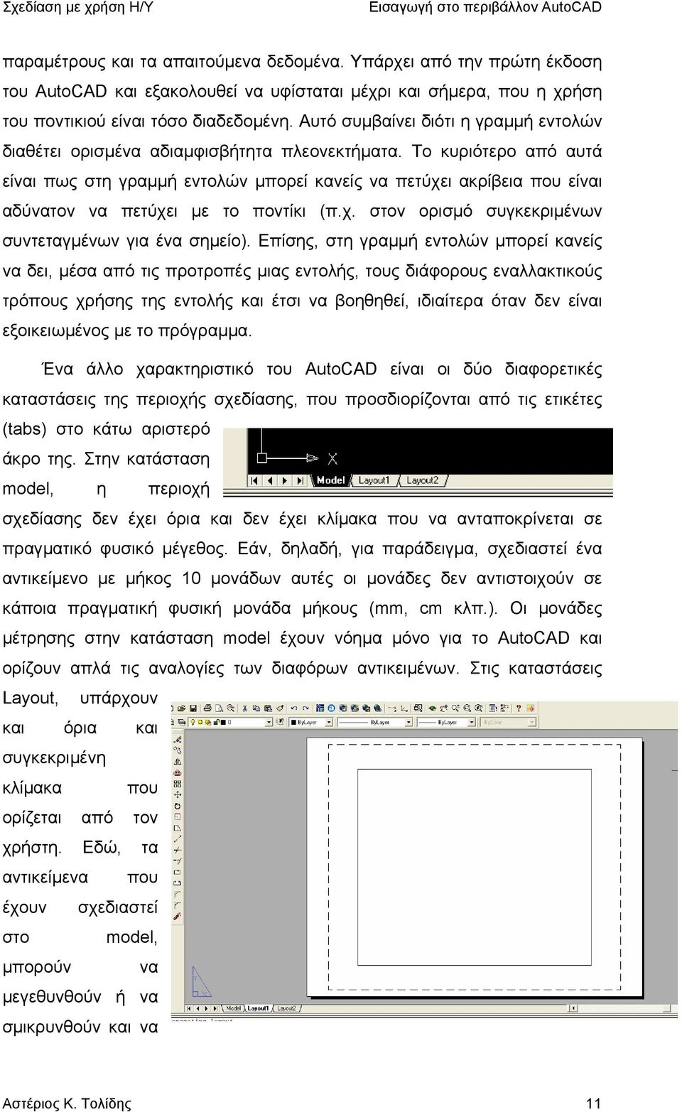 Αυτό συμβαίνει διότι η γραμμή εντολών διαθέτει ορισμένα αδιαμφισβήτητα πλεονεκτήματα.