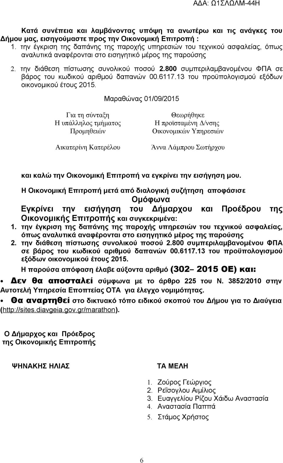 800 συμπεριλαμβανομένου ΦΠΑ σε βάρος του κωδικού αριθμού δαπανών 00.6117.13 του προϋπολογισμού εξόδων οικονομικού έτους 2015.