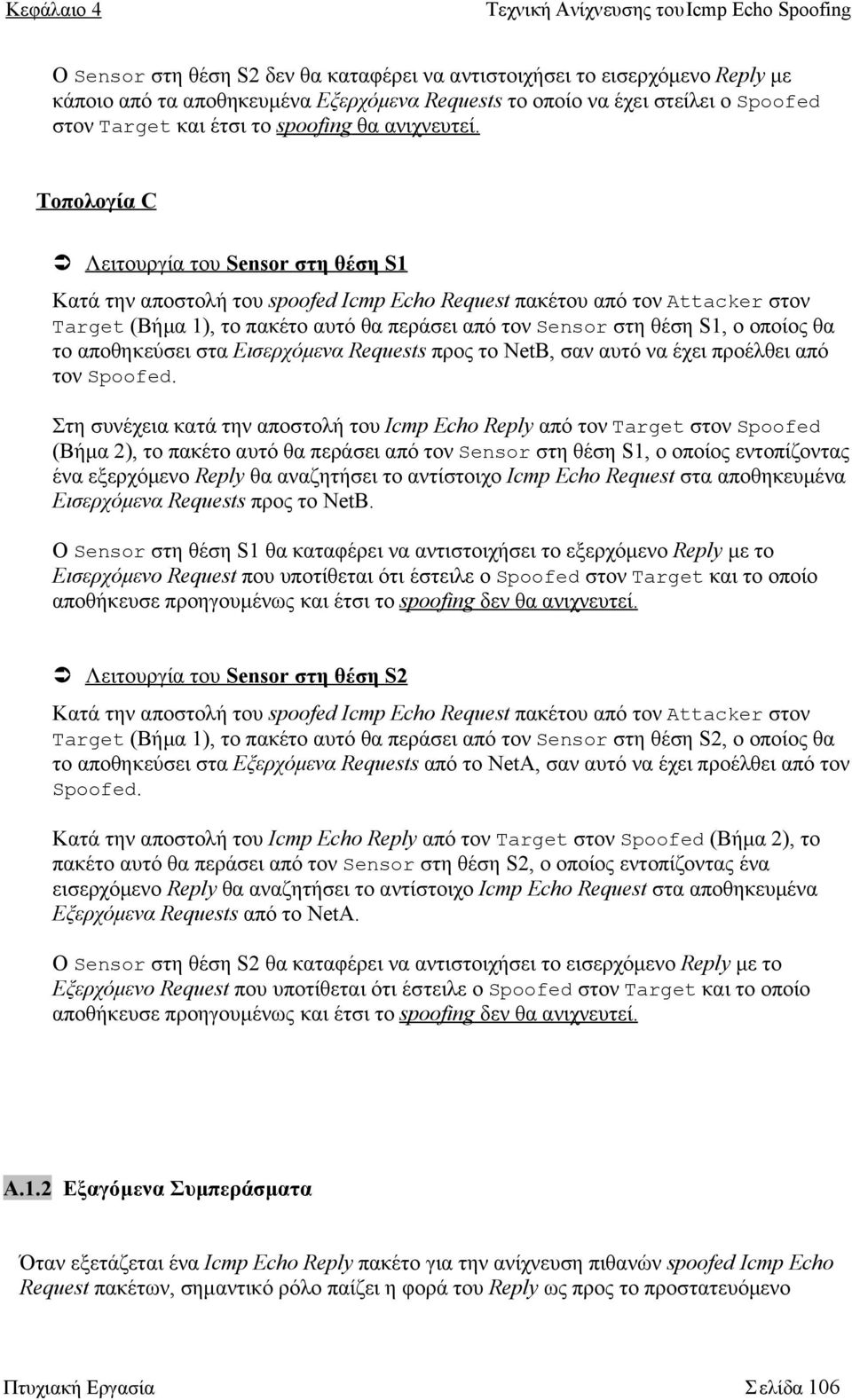 Τοπολογία C Λειτουργία του Sensor στη θέση S1 Κατά την αποστολή του spoofed Icmp Echo Request πακέτου από τον Attacker στον Target (Βήμα 1), το πακέτο αυτό θα περάσει από τον Sensor στη θέση S1, ο