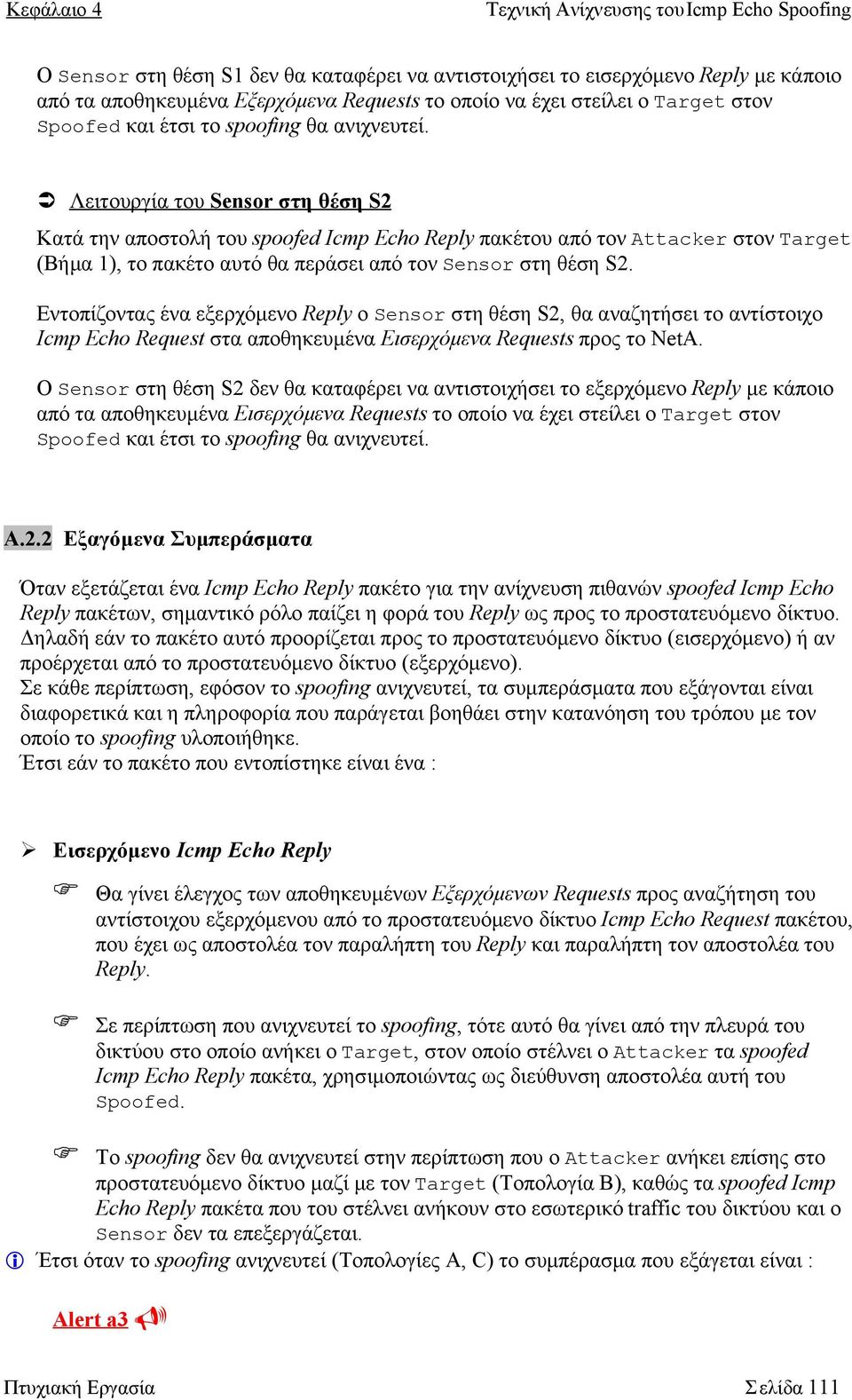 Εντοπίζοντας ένα εξερχόμενο Reply ο Sensor στη θέση S2, θα αναζητήσει το αντίστοιχο Icmp Echo Request στα αποθηκευμένα Εισερχόμενα Requests προς το NetΑ.