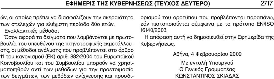 (ΕΚ) αριθ.