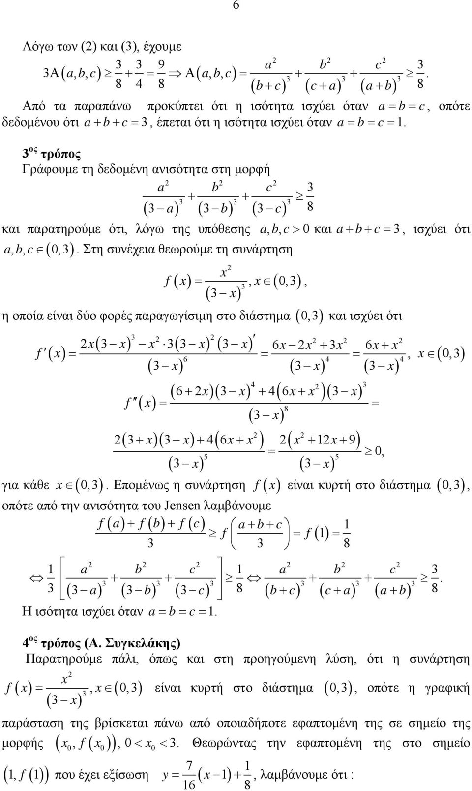 0 και ισχύει ότι 6 6 f 0 6 6 6 f 6 9 5 5 0 για κάθε 0 Επομένως η συνάρτηση f είναι κυρτή στο διάστημα 0 οπότε από την ανισότητα του Jensen λαμβάνουμε f a f b f c abc f f a b c a b c Η ισότητα ισχύει