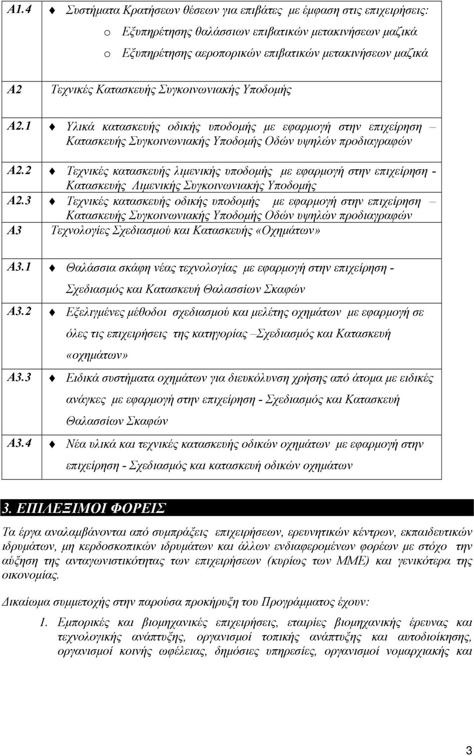 2 Τεχνικές κατασκευής λιµενικής υποδοµής µε εφαρµογή στην επιχείρηση - Κατασκευής Λιµενικής Συγκοινωνιακής Υποδοµής Α2.