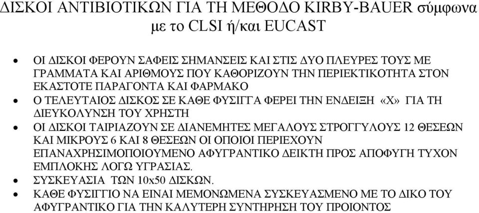 ΔΙΣΚΟΙ ΤΑΙΡΙΑΖΟΥΝ ΣΕ ΔΙΑΝΕΜΗΤΕΣ ΜΕΓΑΛΟΥΣ ΣΤΡΟΓΓΥΛΟΥΣ 12 ΘΕΣΕΩΝ ΚΑΙ ΜΙΚΡΟΥΣ 6 ΚΑΙ 8 ΘΕΣΕΩΝ ΟΙ ΟΠΟΙΟΙ ΠΕΡΙΕΧΟΥΝ ΕΠΑΝΑΧΡΗΣΙΜΟΠΟΙΟΥΜΕΝΟ ΑΦΥΓΡΑΝΤΙΚΟ ΔΕΙΚΤΗ ΠΡΟΣ ΑΠΟΦΥΓΗ