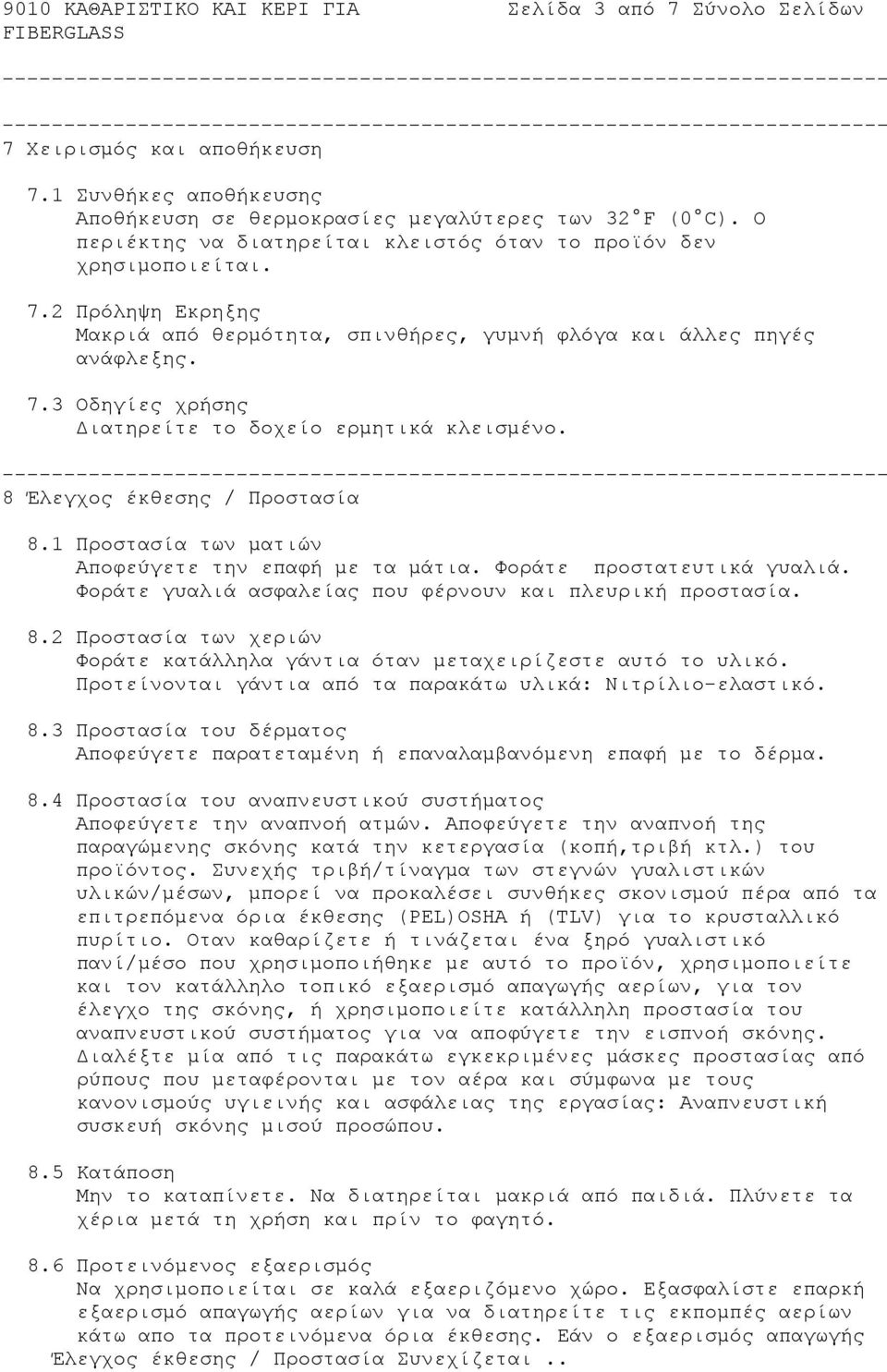 8 Έλεγχος έκθεσης / Προστασία 8.1 Προστασία των ματιών Αποφεύγετε την επαφή με τα μάτια. Φοράτε προστατευτικά γυαλιά. Φοράτε γυαλιά ασφαλείας που φέρνουν και πλευρική προστασία. 8.2 Προστασία των χεριών Φοράτε κατάλληλα γάντια όταν μεταχειρίζεστε αυτό το υλικό.