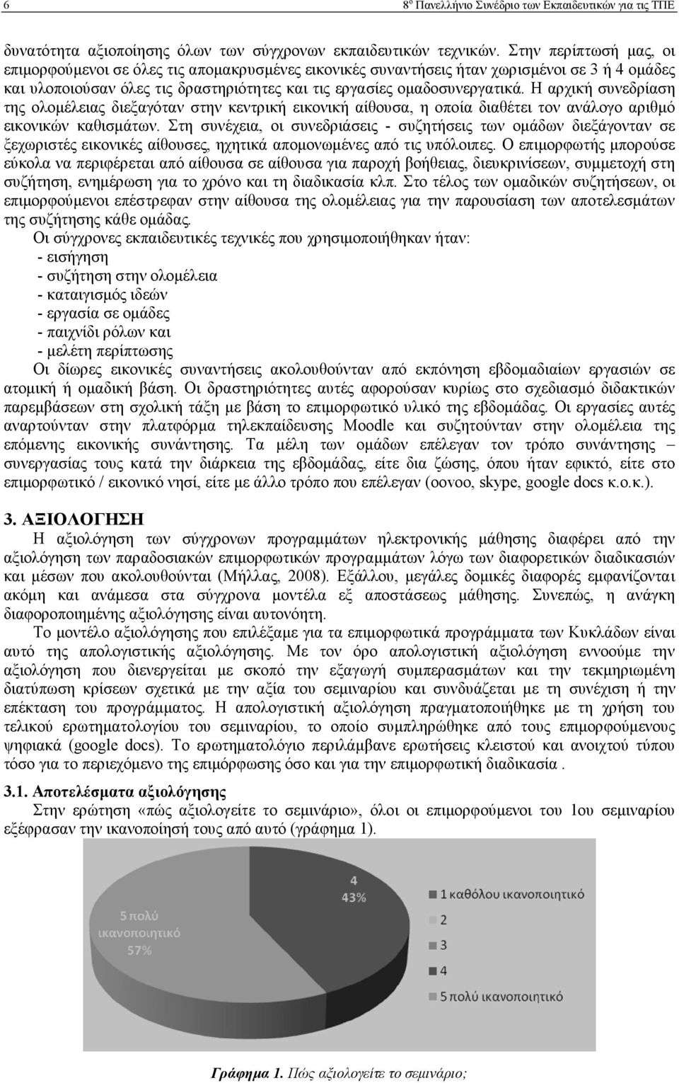Η αρχική συνεδρίαση της ολομέλειας διεξαγόταν στην κεντρική εικονική αίθουσα, η οποία διαθέτει τον ανάλογο αριθμό εικονικών καθισμάτων.