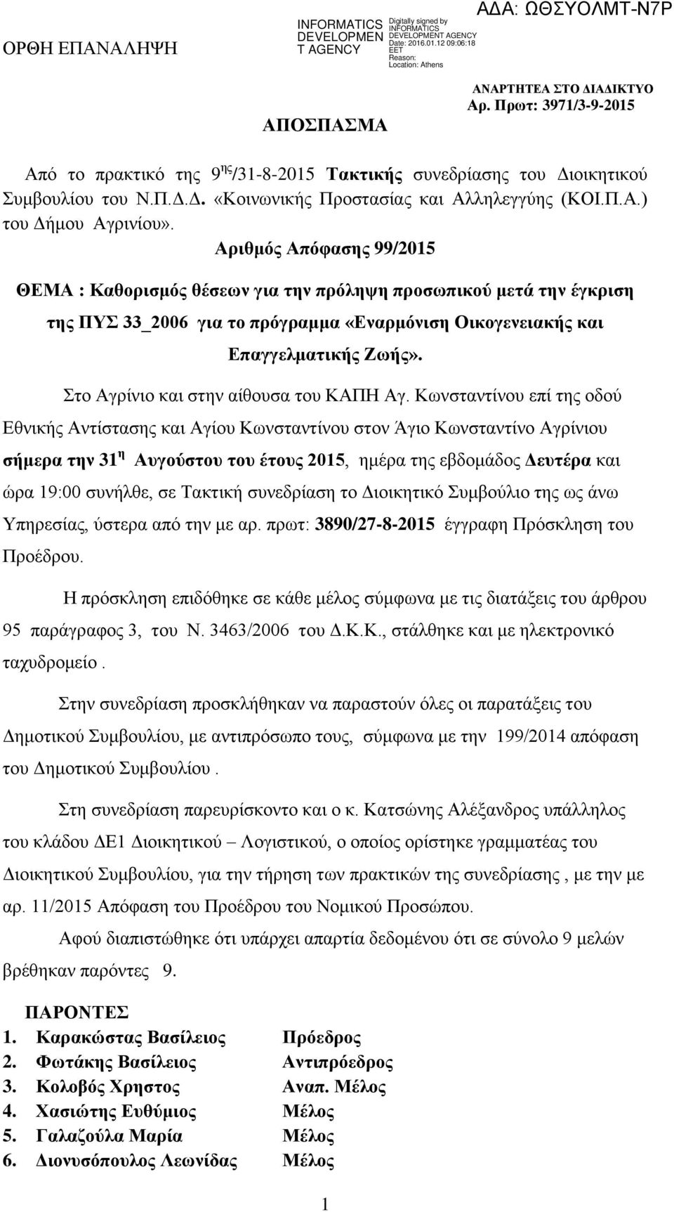 Στο Αγρίνιο και στην αίθουσα του ΚΑΠΗ Αγ.