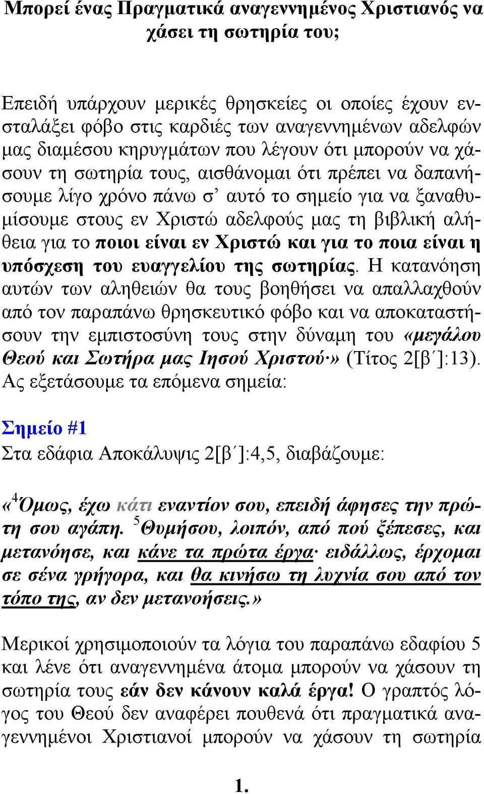 για το ποιοι είναι εν Χριστώ και για το ποια είναι η υπόσχεση του ευαγγελίου της σωτηρίας.