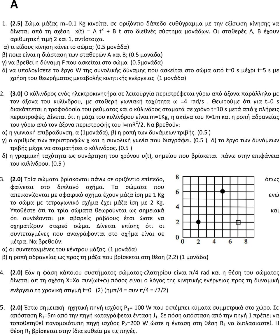 5 μονάδα) γ) να βρεθεί η δύναμη F που ασκείται στο σώμα (0.
