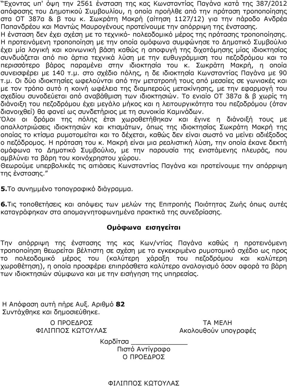 Η ένσταση δεν έχει σχέση µε το τεχνικό- πολεοδοµικό µέρος της πρότασης τροποποίησης.