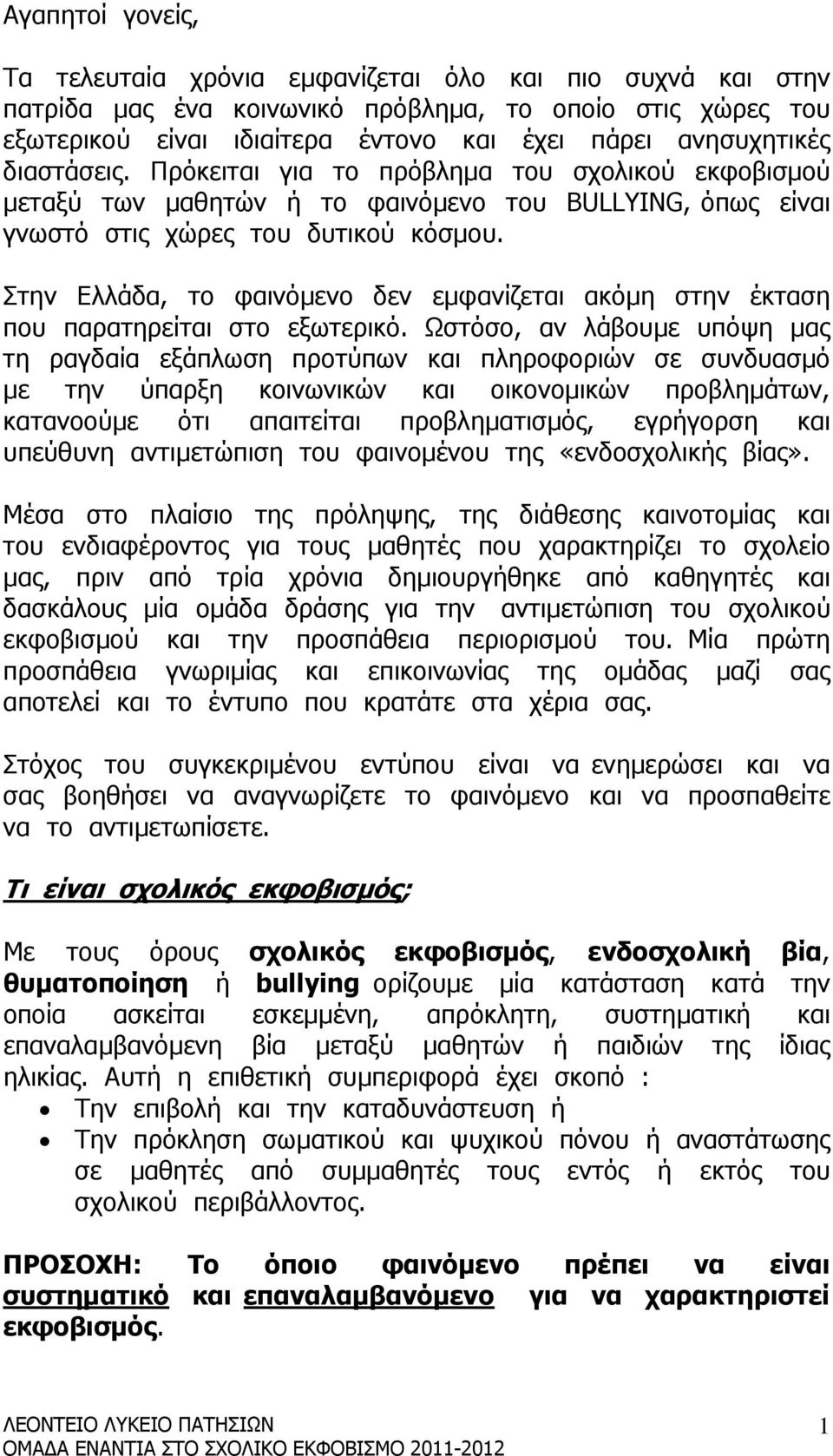 Στην Ελλάδα, το φαινόµενο δεν εµφανίζεται ακόµη στην έκταση που παρατηρείται στο εξωτερικό.