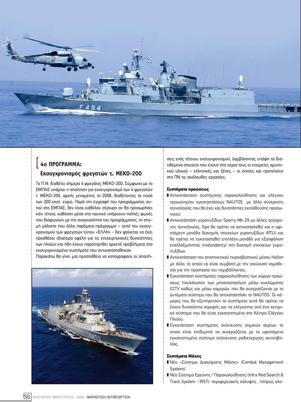 Παρά την εγγραφή του προγράµµατος αυτού στο ΕΜΠΑΕ, δεν είναι καθόλου σίγουρο αν θα προχωρήσει κάτι τέτοιο, καθόσον µέσα στο ναυτικό υπάρχουν πολλές φωνές που διαφωνούν µε την αναγκαιότητα του