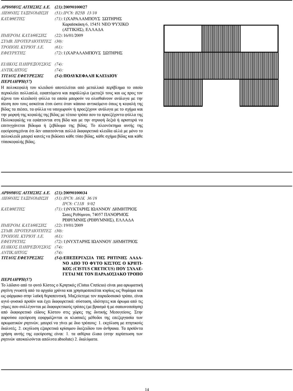 ΗΣ (22):16/01/2009 ΤΡΟΠΟΠ. ΚΥΡΙΟΥ.Ε.