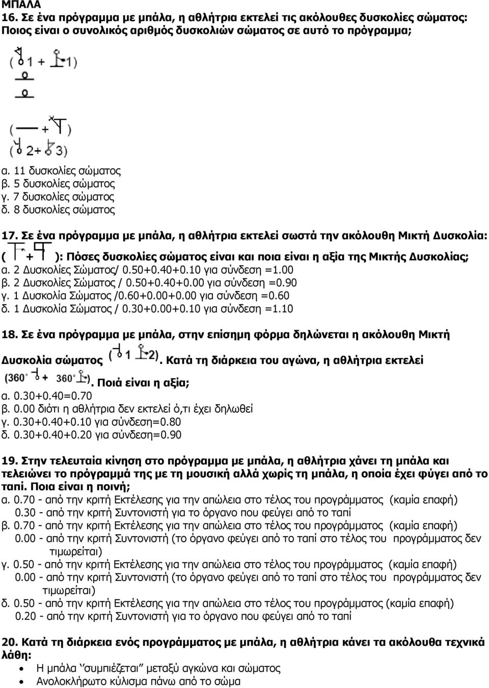 Σε ένα πρόγραμμα με μπάλα, η αθλήτρια εκτελεί σωστά την ακόλουθη Μικτή Δυσκολία: ( + ): Πόσες δυσκολίες σώματος είναι και ποια είναι η αξία της Μικτής Δυσκολίας; α. 2 Δυσκολίες Σώματος/ 0.50+0.40+0.