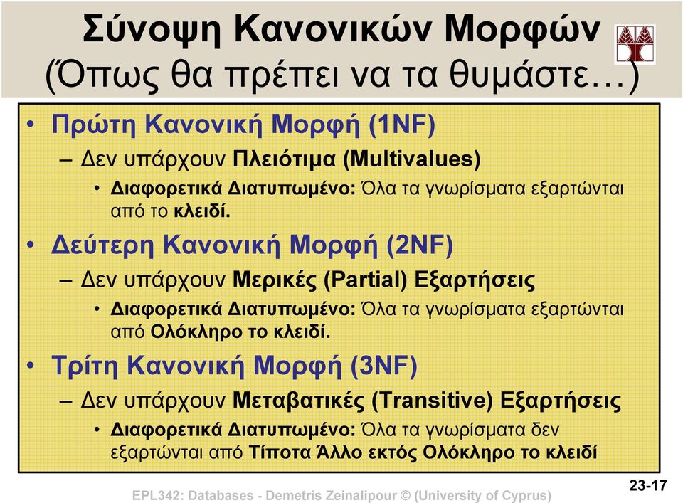 εύτερη Κανονική Μορφή (2NF) εν υπάρχουν Μερικές (Partial) Εξαρτήσεις ιαφορετικά ιατυπωμένο: Όλα τα γνωρίσματα εξαρτώνται από