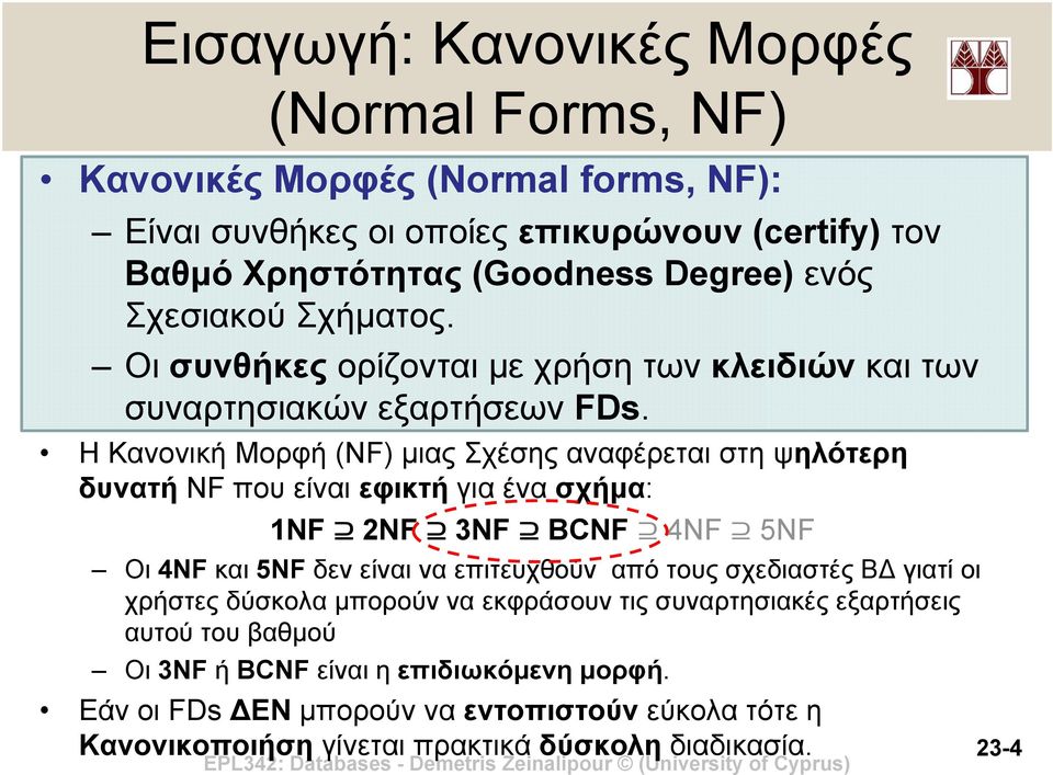 Η Κανονική Μορφή (NF) μιας Σχέσης αναφέρεται στη ψηλότερη δυνατή NF που είναι εφικτή για ένα σχήμα: 1NF 2NF 3NF BCNF 4NF 5NF Οι 4NF και 5NF δεν είναι να επιτευχθούν από τους