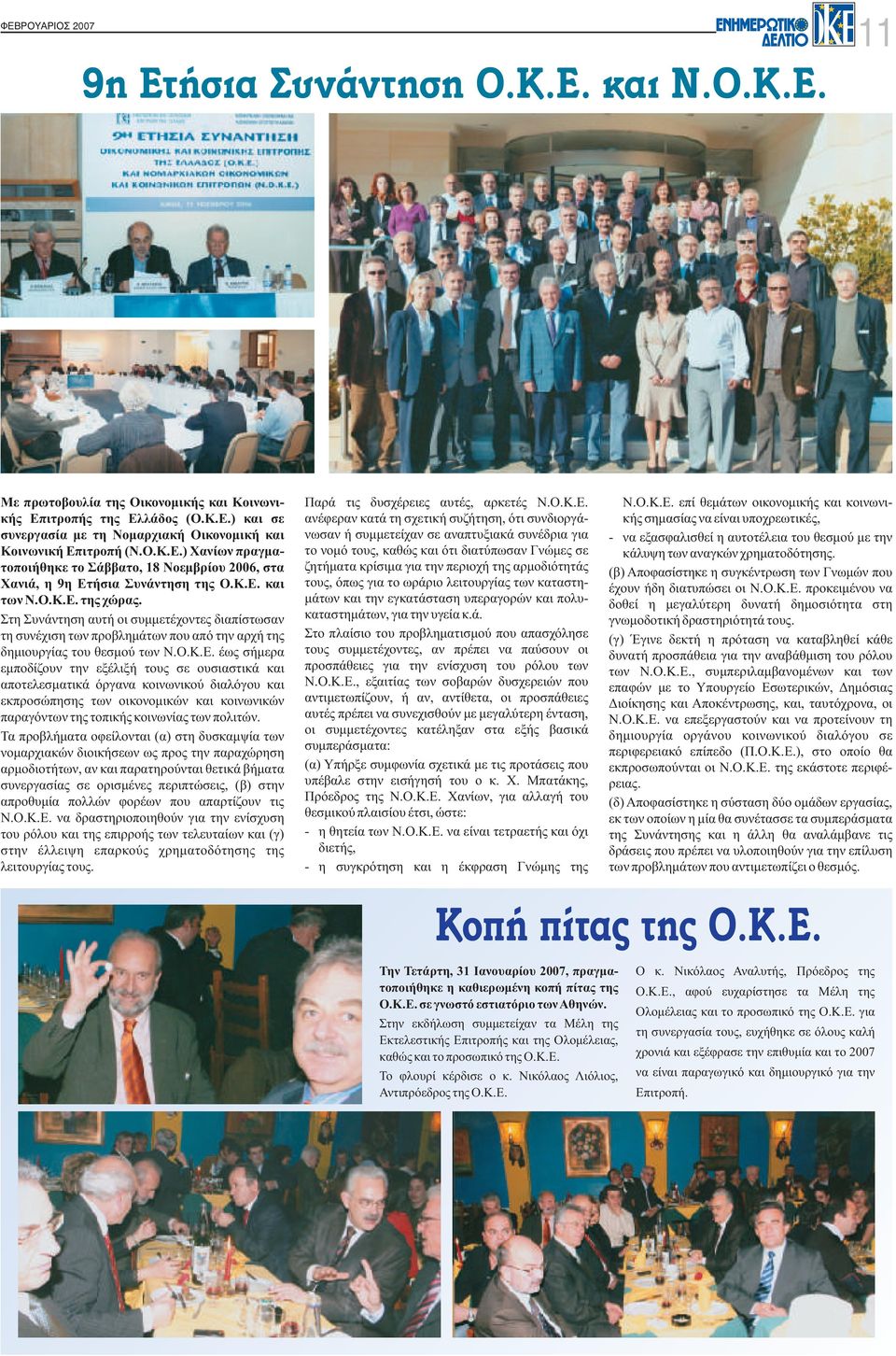 επί θεμάτων οικονομικής και κοινωνικής Επ