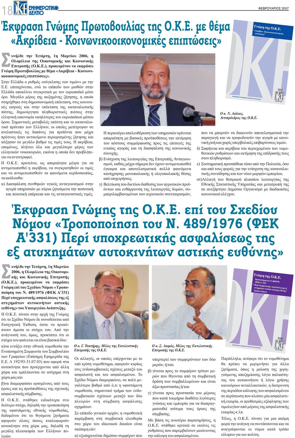 ιτροπής (Ο.Κ.Ε.), προκειμένου να εκφράσει Γνώμη Πρωτοβουλίας με θέμα «Ακρίβεια - Κοινωνικοοικονομικές επιπτώσεις». Στην Ελλάδα ο ρυθμός «σύγκλισης των τιμών» με την Ε.Ε. επιταχύνεται, ενώ το επίπεδο των μισθών στην Ελλάδα αποκλίνει συγκριτικά με τον ευρωπαϊκό μέσο όρο.