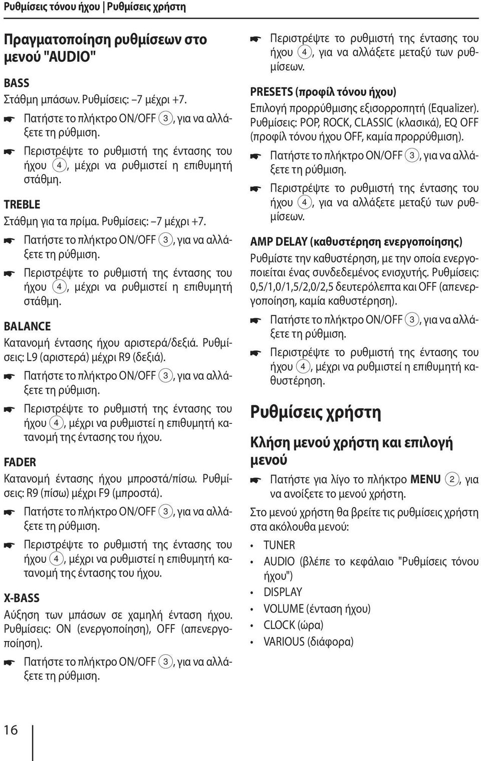 ήχου 4, μέχρι να ρυθμιστεί η επιθυμητή κατανομή της έντασης του ήχου. FADER Κατανομή έντασης ήχου μπροστά/πίσω. Ρυθμίσεις: R9 (πίσω) μέχρι F9 (μπροστά).