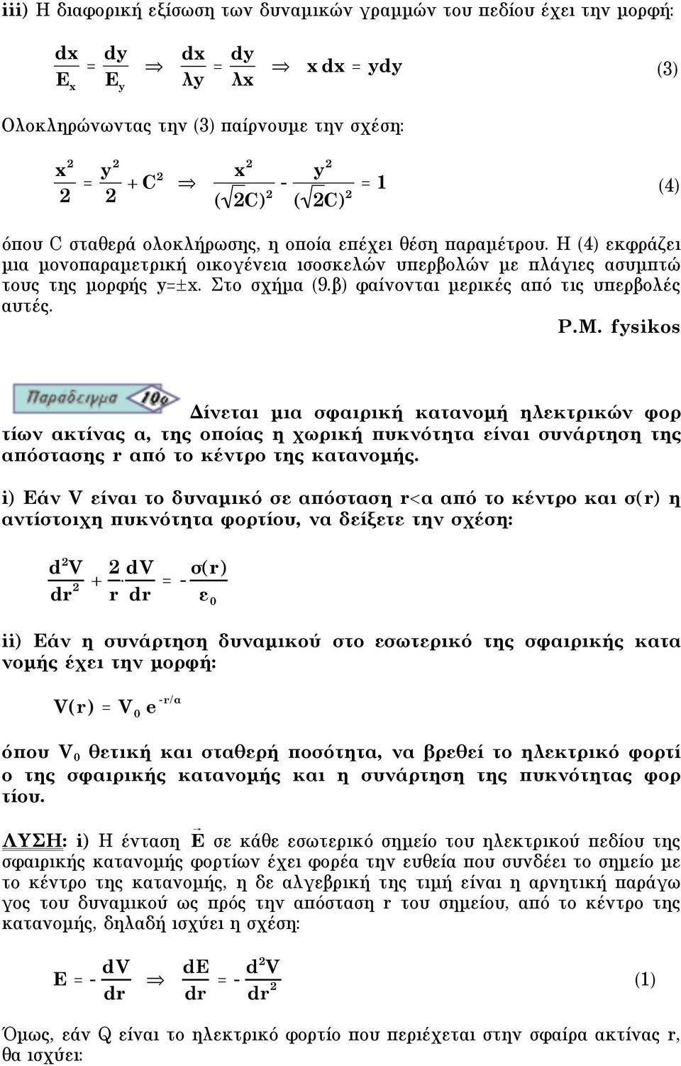 β) φαίνονται µερικές από τις υπερβολές αυτές. P.M.