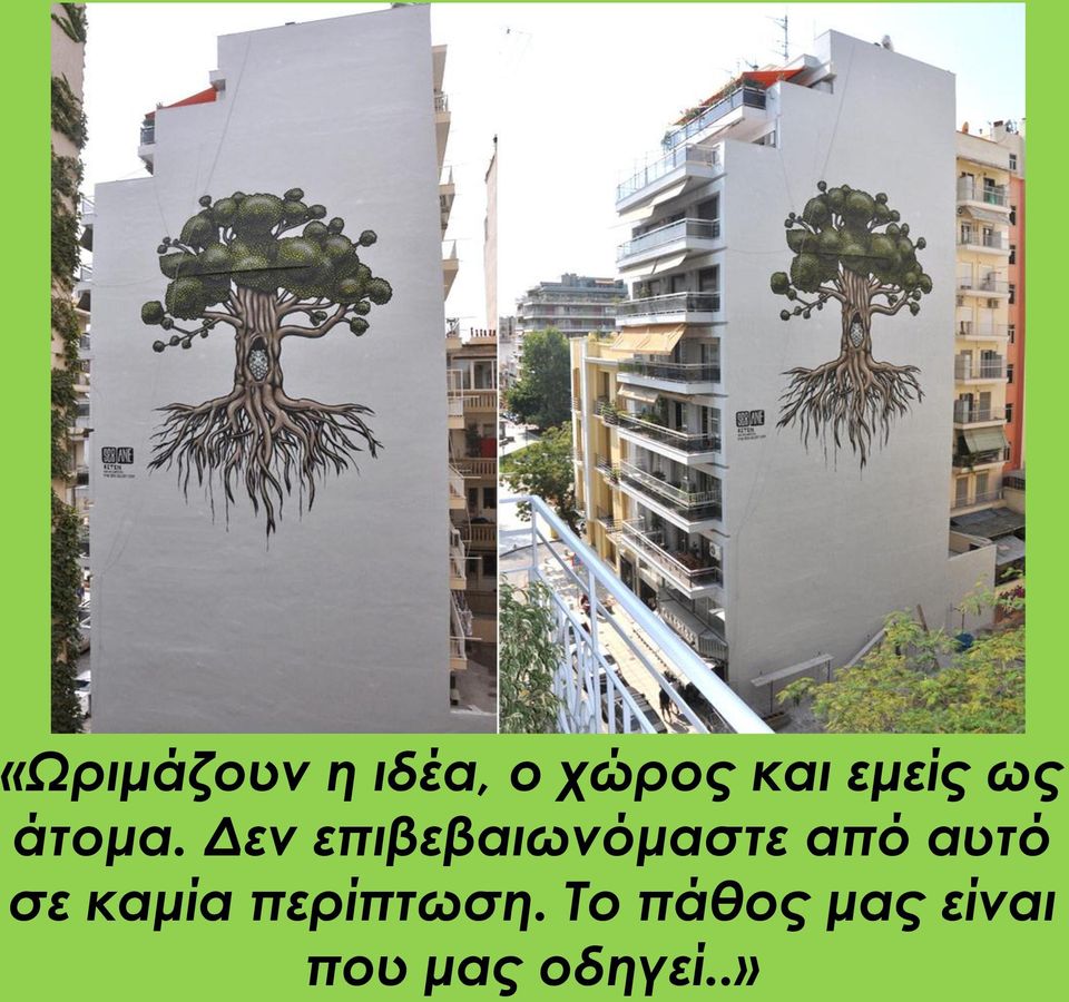 Δεν επιβεβαιωνόμαστε από αυτό σε