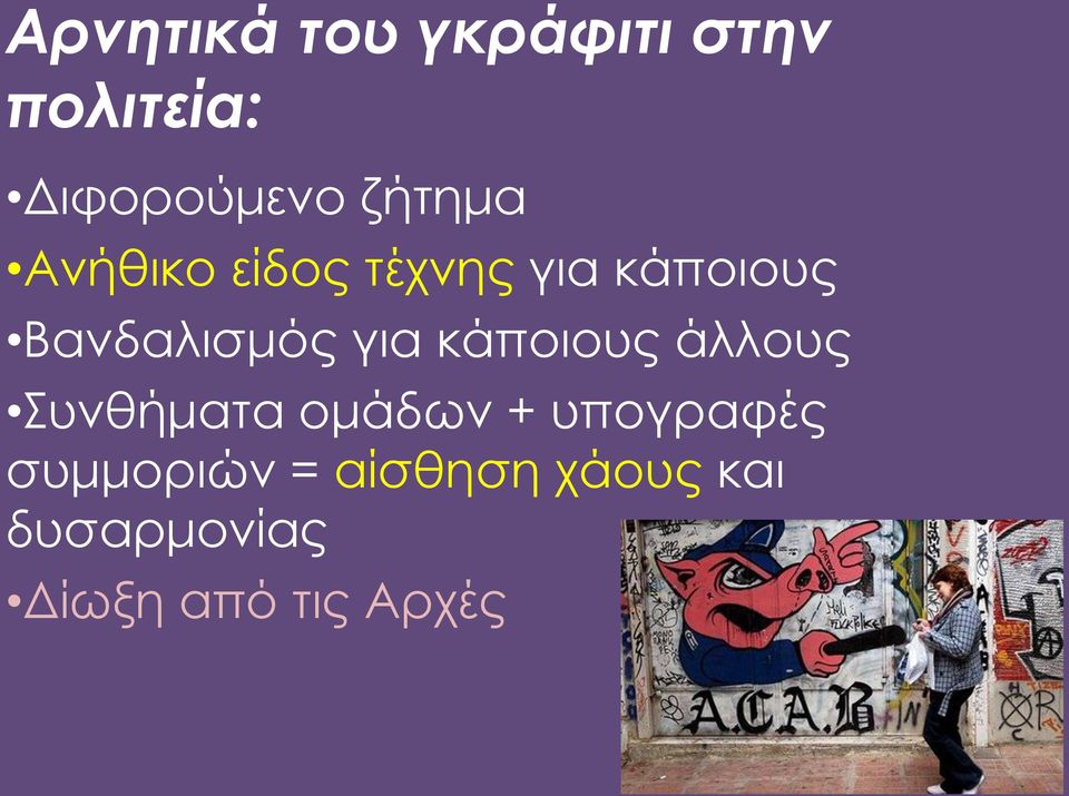 για κάποιους άλλους Συνθήματα ομάδων + υπογραφές