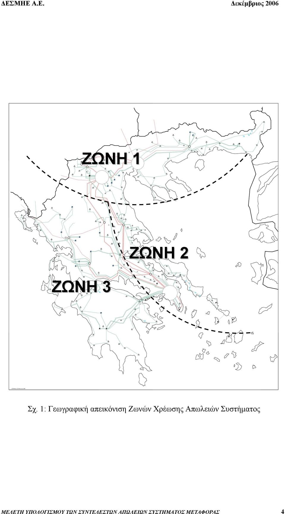 Χρέωσης Απωλειών Συστήµατος ΜΕΛΕΤΗ