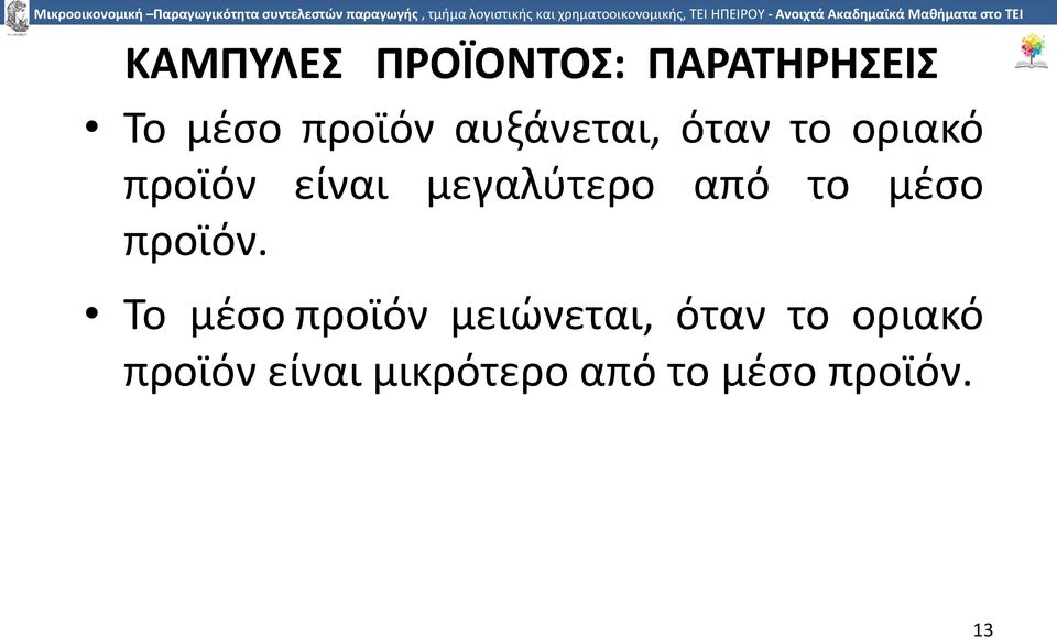 από το µέσο προϊόν.