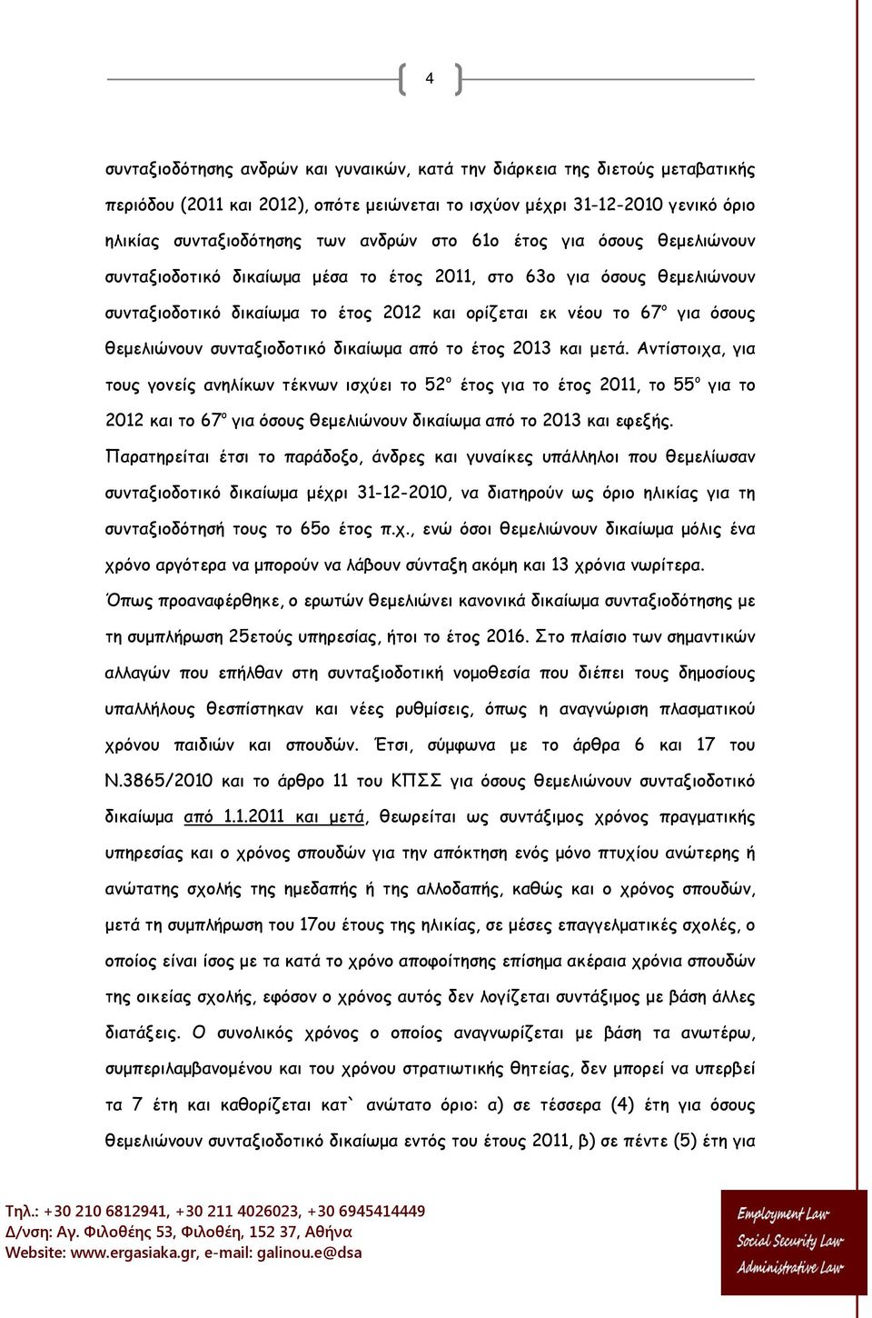 συνταξιοδοτικό δικαίωμα από το έτος 2013 και μετά.