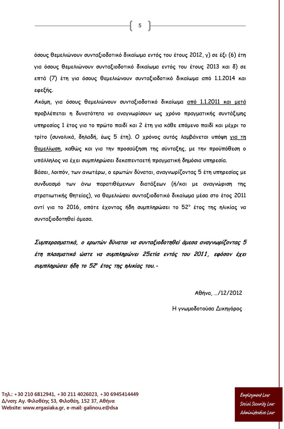 1.2014 και εφεξής. Ακόμη, για όσους θεμελιώνουν 1.