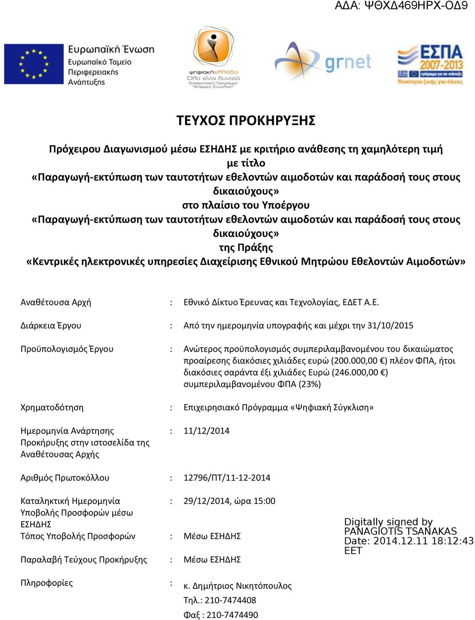 000,00 ) πλέον ΦΠΑ, ήτοι διακόσιες σαράντα έξι χιλιάδες Ευρώ (246.