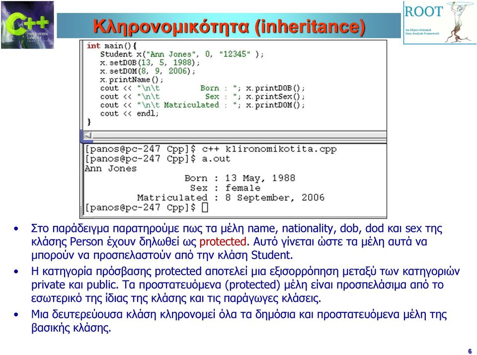 Η κατηγορία πρόσβασης protected αποτελεί μια εξισορρόπηση μεταξύ των κατηγοριών private και public.