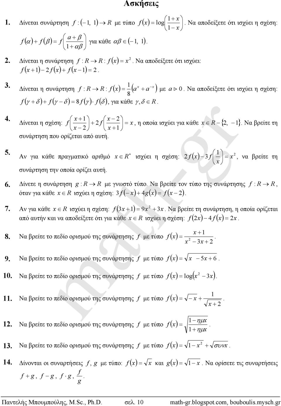για κάθε πραγματικό αριθμό συνάρτηση την οποία ορίζει αυτή 1 R ισχύει η σχέση: f 3 f, να βρείτε τη 6 Δίνετε η συνάρτηση g : R R με γνωστό τύπο Να βρείτε τον τύπο της συνάρτησης f : R R, όταν για κάθε
